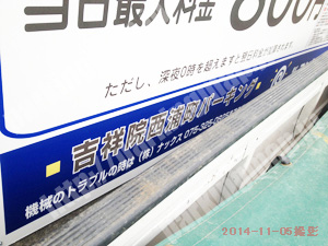 南194：コンセプト吉祥院西浦町パーキング_02