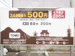 南197：TOMOパーキング吉祥院這登中町_01