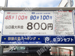 南198：コンセプト御前久世パーキング_01