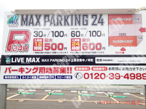 南201：MAX PARKING24上鳥羽南中ノ坪町_01