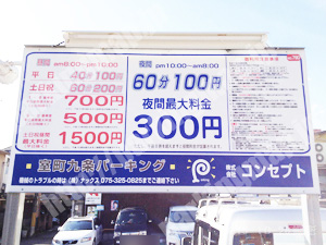 南210：コンセプト室町九条パーキング_01