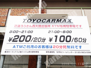 南227：東洋カーマックス近畿ろうきん西大路駐車場_01