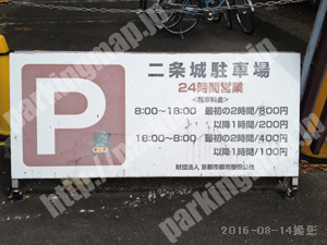 中京015：京都市都市整備公社二条城駐車場_01