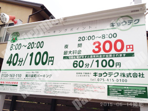 中京038：キョウテク夷川泉町パーキング_01