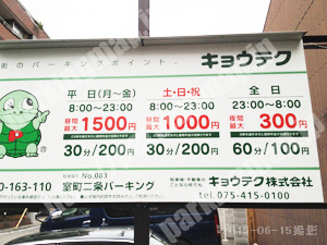 中京053：キョウテク室町二条パーキング_01