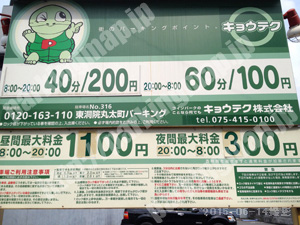 中京068：キョウテク東洞院丸太町パーキング_01