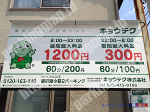中京105：キョウテク御前綾小路2パーキング_01