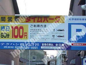 中京106：タイムパーク松原御前駐車場_01
