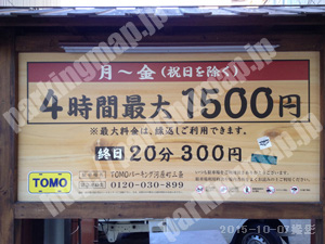中京196：TOMOパーキング河原町三条_01