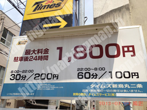 中京210：タイムズ新烏丸二条_01