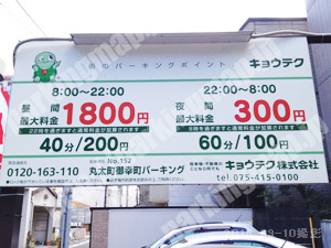 中京215：キョウテク丸太町御幸町パーキング_01