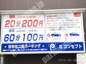 中京219：コンセプト御幸町二条パーキング_01