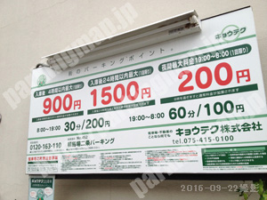 中京222：キョウテク柳馬場二条パーキング_01