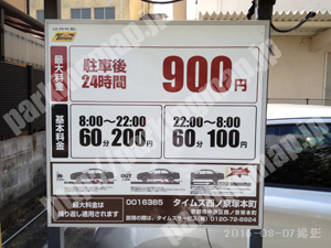 中京260：タイムズ西ノ京塚本町_01