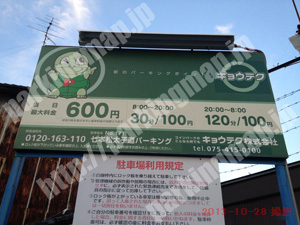 中京289：キョウテク七本松太子道パーキング_01