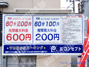 中京310：コンセプト千本綾小路パーキング_01