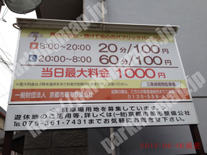 中京336：京都市都市整備公社三条姉猪熊駐車場_01