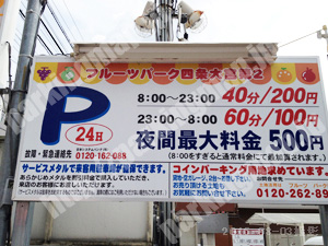中京347：フルーツパーク四条大宮第2_01