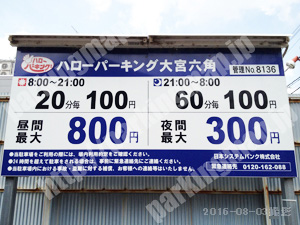 中京349：ハローパーキング大宮六角_01