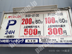 中京387：きりん24時間パーキング丸太町_01