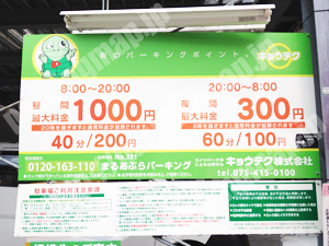 中京388：キョウテクまるあぶらパーキング_01