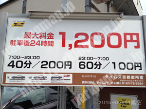 中京411：タイムズ京都御所南_01