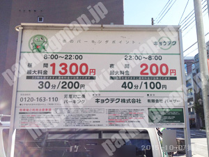 中京436：キョウテク河原町二条パーキング_01