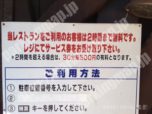 中京442：びっくりドンキー 河原町店駐車場_01