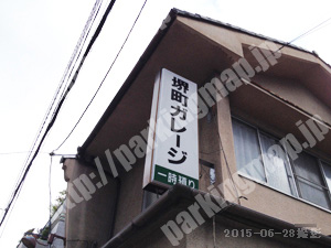 中京469：堺町ガレージ_02