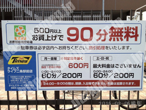 中京488：タイムズライフ二条駅前店駐車場_01