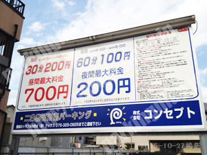 中京496：コンセプト二条教習所南パーキング_01