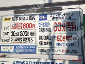 中京525：タイムズエディオン円町店来客用駐車場_01