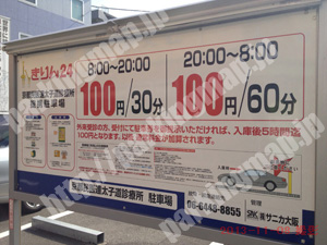 中京536：きりん24京都民医連太子道診療所提携駐車場_01