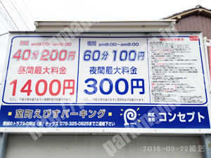 中京543：コンセプト室町えびすパーキング_01