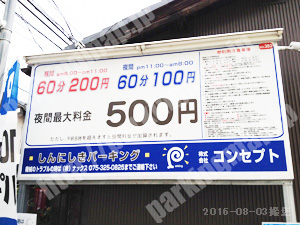 中京549：コンセプトしんにしきパーキング_01