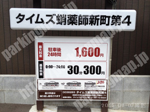 中京561：タイムズ蛸薬師新町第4_01