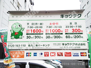 中京571：キョウテク烏丸二条パーキング_01