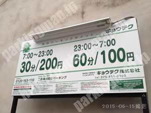 中京581：キョウテク二条車屋町2パーキング_01