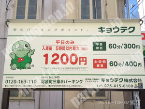 中京609：キョウテク河原町三条2パーキング_01