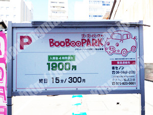 中京610：ブーブーパーク河原町三条駐車場_01