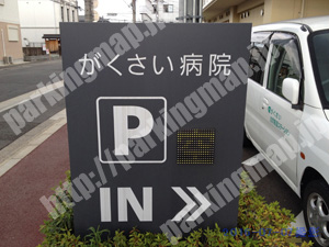 中京617：がくさい病院駐車場_02