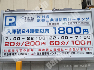 中京648：NHS京都三条道祐町パーキング_01