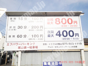 西京003：エフパワーパーキング嵐山第一駐車場_01