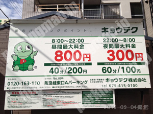 西京028：キョウテク阪急桂東口Aパーキング_01