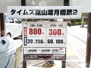 西京032：タイムズ嵐山渡月橋第2_01