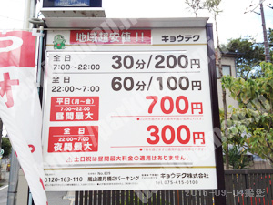 西京033：キョウテク嵐山渡月橋2パーキング_01