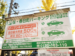 西京046：キョウテク桂・春日町パーキング_01