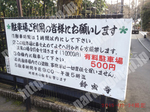 西京057：鈴虫寺駐車場_01