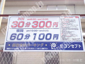 左京018：コンセプト銀閣寺前パーキング_01