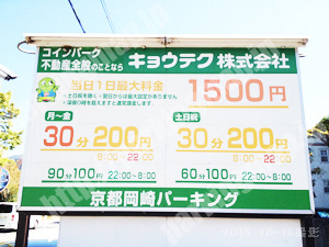左京035：キョウテク京都岡崎パーキング_01
